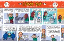 פרק 7 – ספין אוף