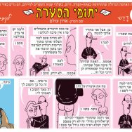 פרק 10 – אדון עולם