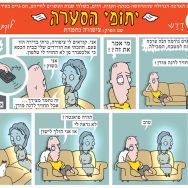 פרק 11 – ציפורה נחמדת