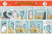 פרק 11 – ציפורה נחמדת