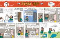 פרק 14 – מרעיל הבארות