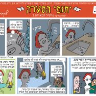 פרק 15 – מרעיל הבארות 2