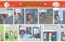 פרק 15 – מרעיל הבארות 2