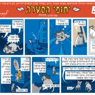 פרק 16 – חדווה