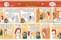 פרק 19 – האודישן