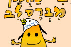 בלי סודות