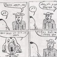 הכוס – מכה