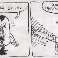 הכוס – Nosebleed