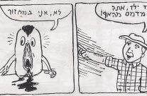 הכוס – Nosebleed