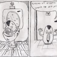 הכוס – פיפי