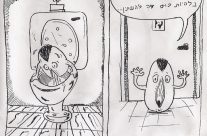 הכוס – פיפי