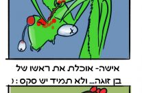 קומיקס טבע