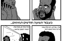 חבר, אתה חרא