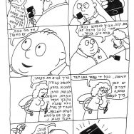 שמן חסר תועלת 1