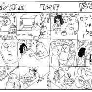 שמן חסר תועלת 2