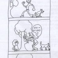 יגאל הפדופיל המתוסכל