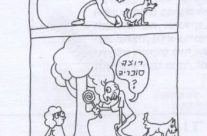 יגאל הפדופיל המתוסכל