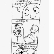 שמן חסר תועלת 5