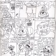 שמן חסר תועלת 6